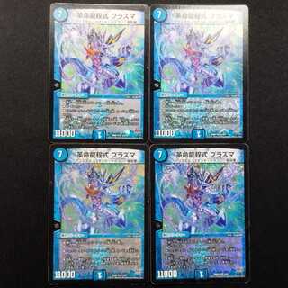 Used Duel Masters: Restructure Revolution "Dragon Code" Plasma VR 4枚