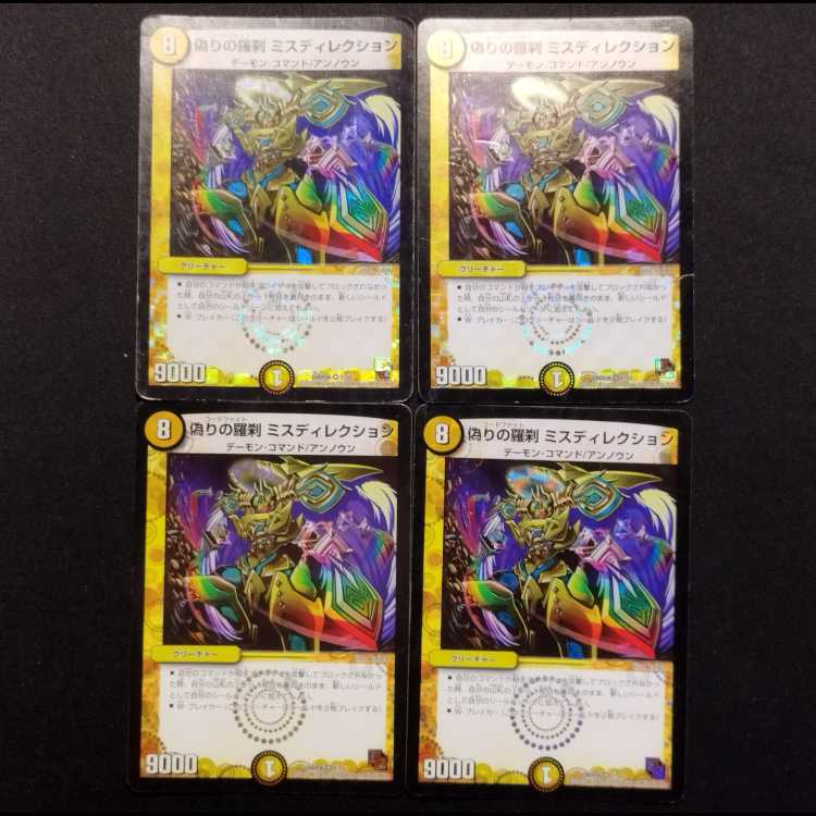 Used Duel Masters: Jilt's Rasetsu - Misdirection VR 4枚