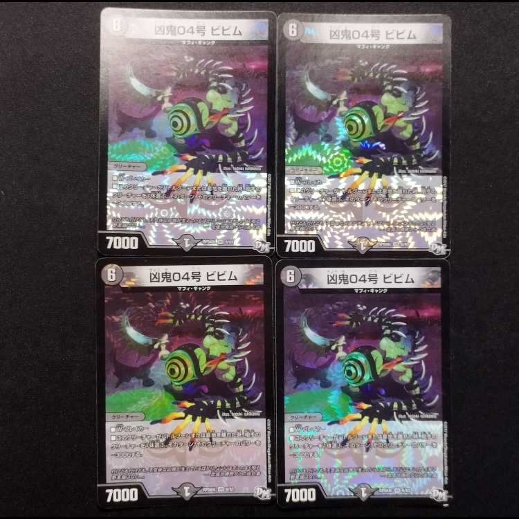 Used Duel Masters: Kyoki No. 04 Bibim VR 4枚