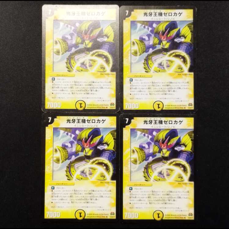 Used Duel Masters: Hikari Gaouki Zerokage (Early Version) R 4枚