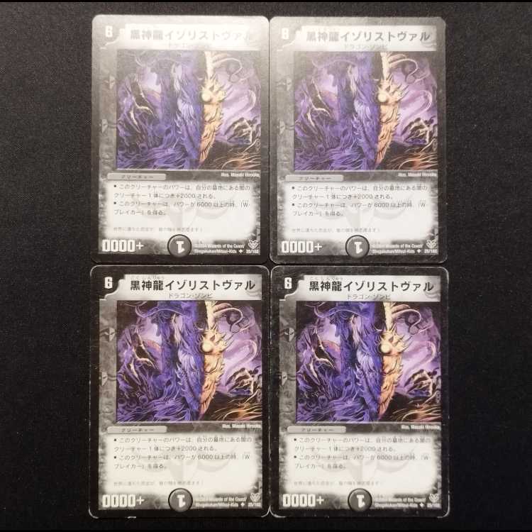 Used Duel Masters Necrodragon Izorist Vhal U 4枚