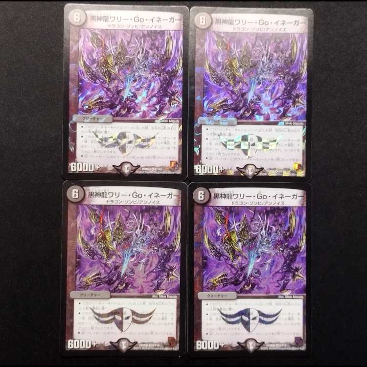 Used Duel Masters: Black Dragon Wally Go Inegar VR 4枚