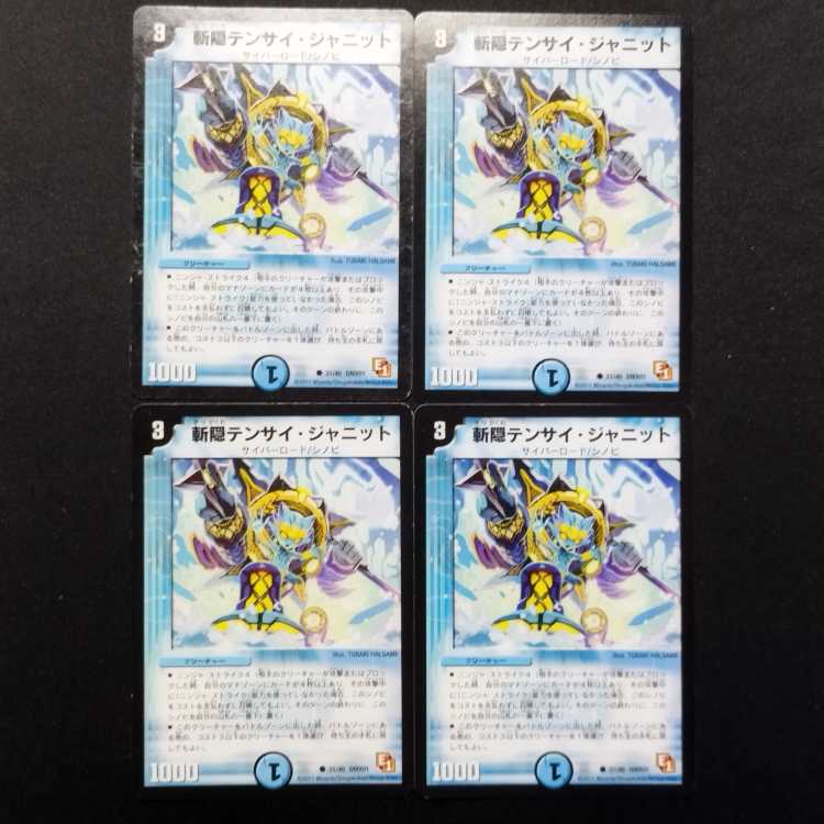 Used Duel Masters: Zangin Tensai Janit C 4枚