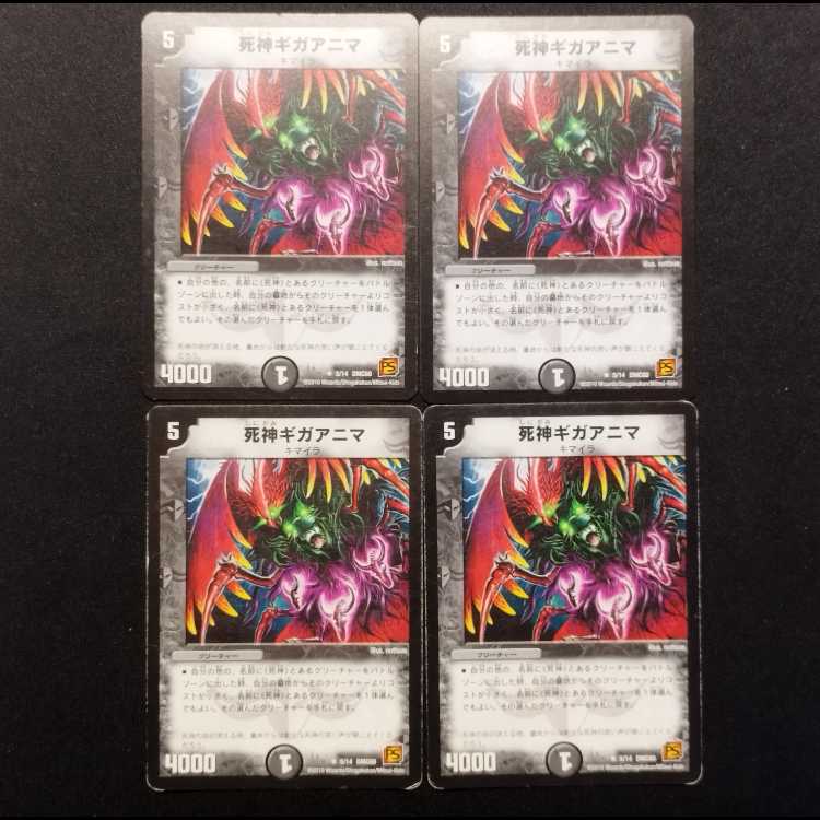 中古品 デュエルマスターズ 死神ギガアニマ R 4枚