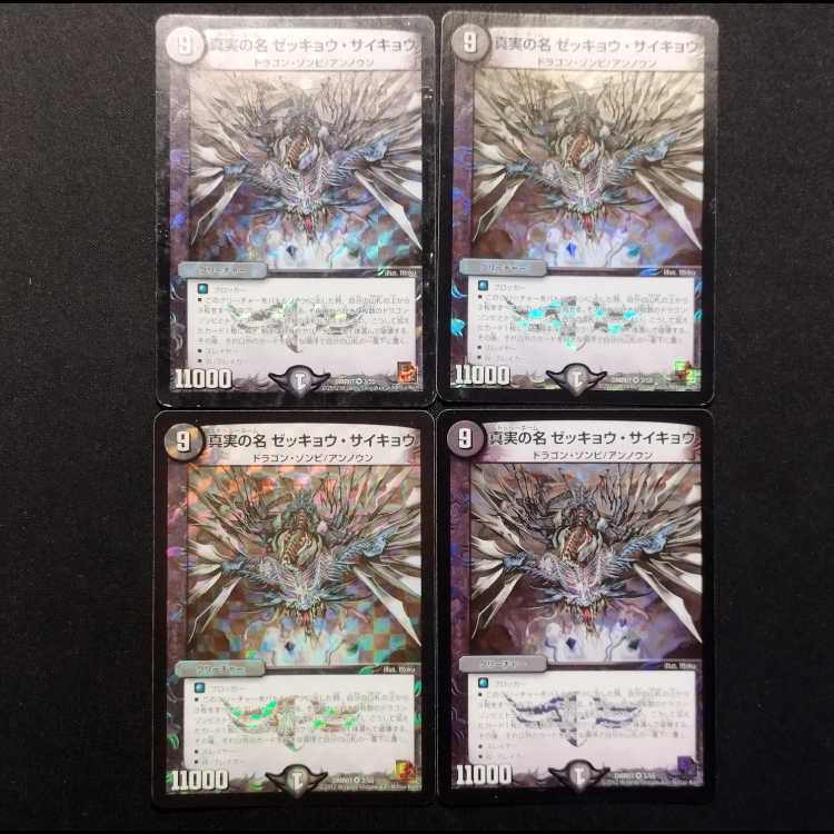 Used Duel Masters: The True Name - Zekkyou Saikyō VR 4枚