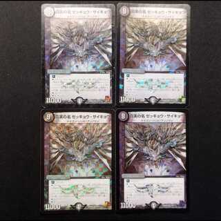Used Duel Masters: The True Name - Zekkyou Saikyō VR 4枚