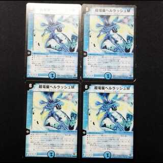 Used Duel Masters: Psychic Electromagnetic Hell Rush M (Early Release) R 4枚