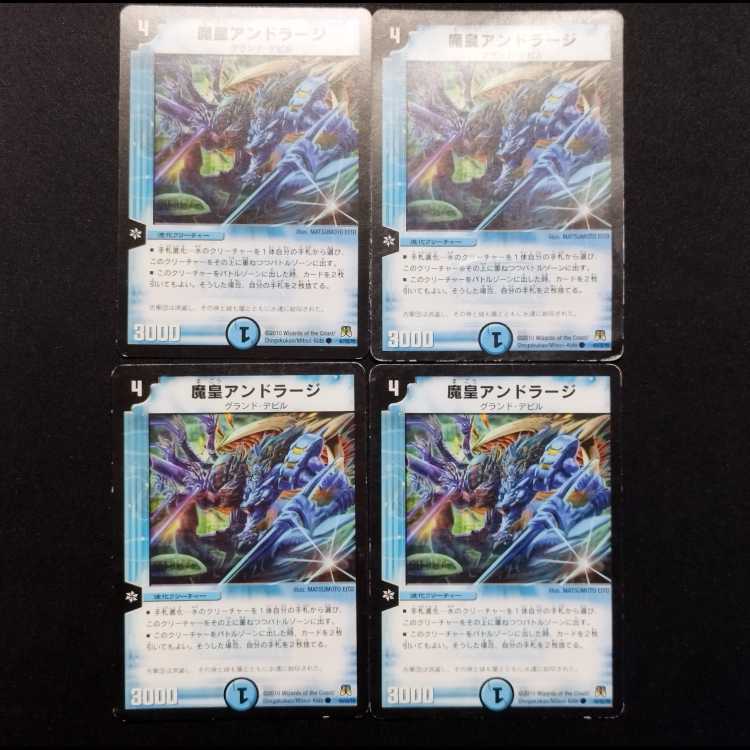 Used Duel Masters: Demon King Andraji C 4枚