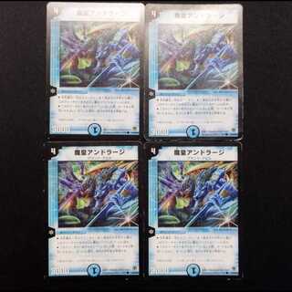 Used Duel Masters: Demon King Andraji C 4枚
