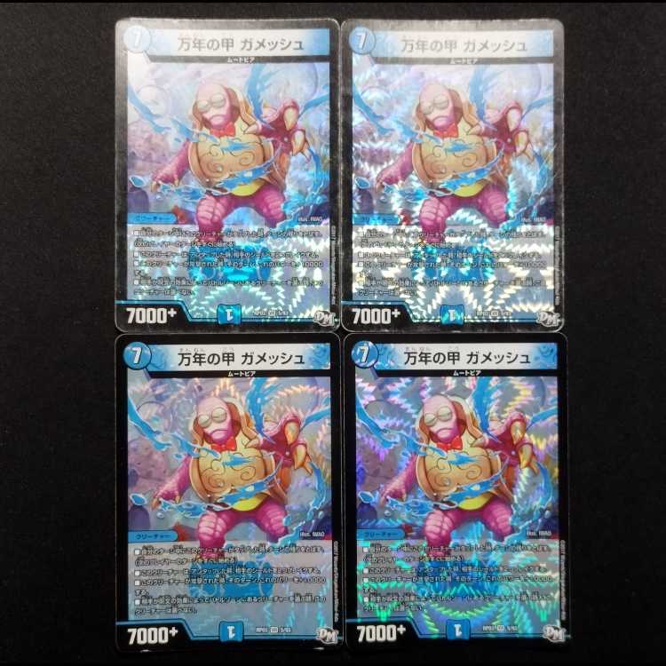 Used Duel Masters: The Eternal Armor of Gammesh VR 4枚