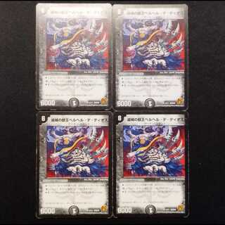 Used Duel Masters: Beast King of the Ruined City, Bianca Hell de Dios R 4枚