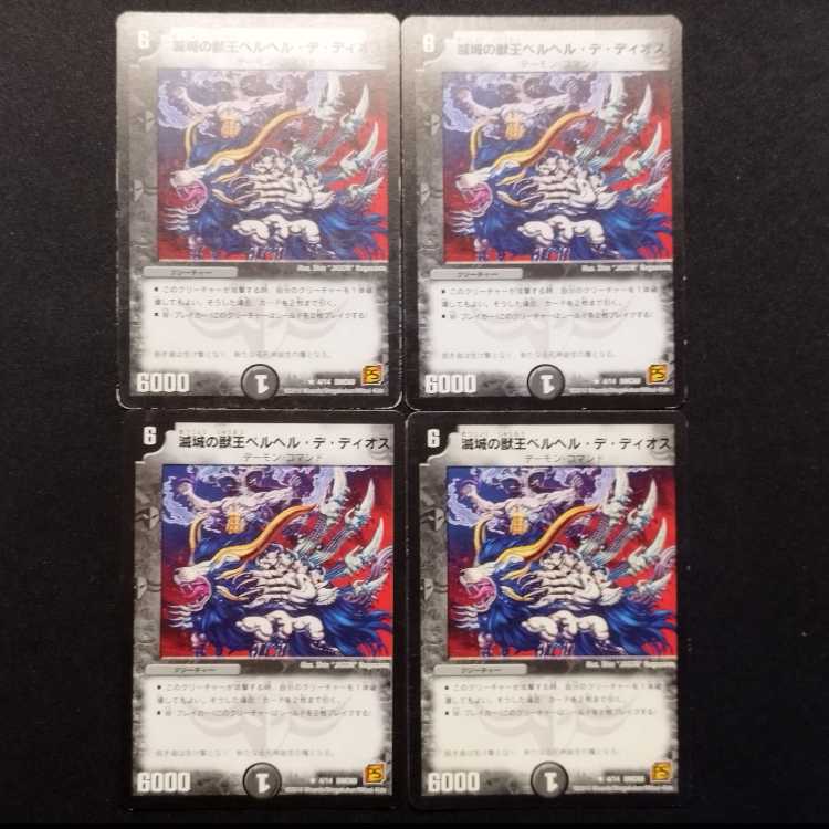 Used Duel Masters: Beast King of the Ruined City, Bianca Hell de Dios R 4枚