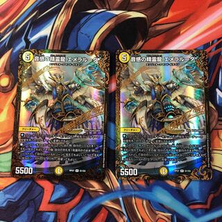 音感の精霊龍 エメラルーダ(ウルトラゴールデンカード仕様) 2枚セット