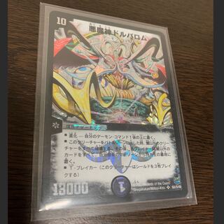 悪魔神ドルバロム