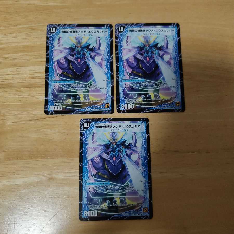 時空の剣士アクア・カトラス|青藍の覚醒者アクア・エクスカリバー