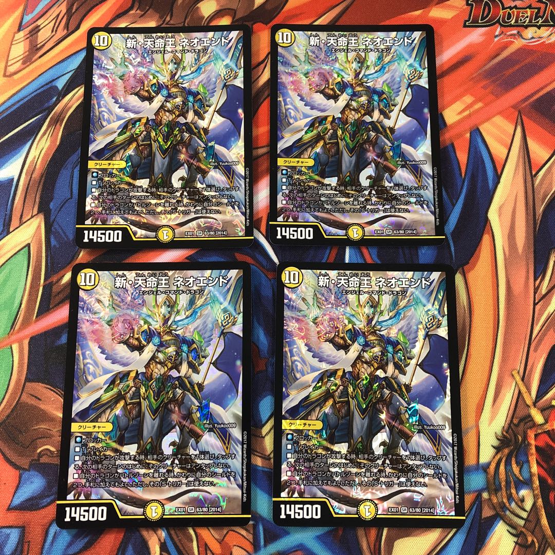 新・天命王 ネオエンド 4枚セット