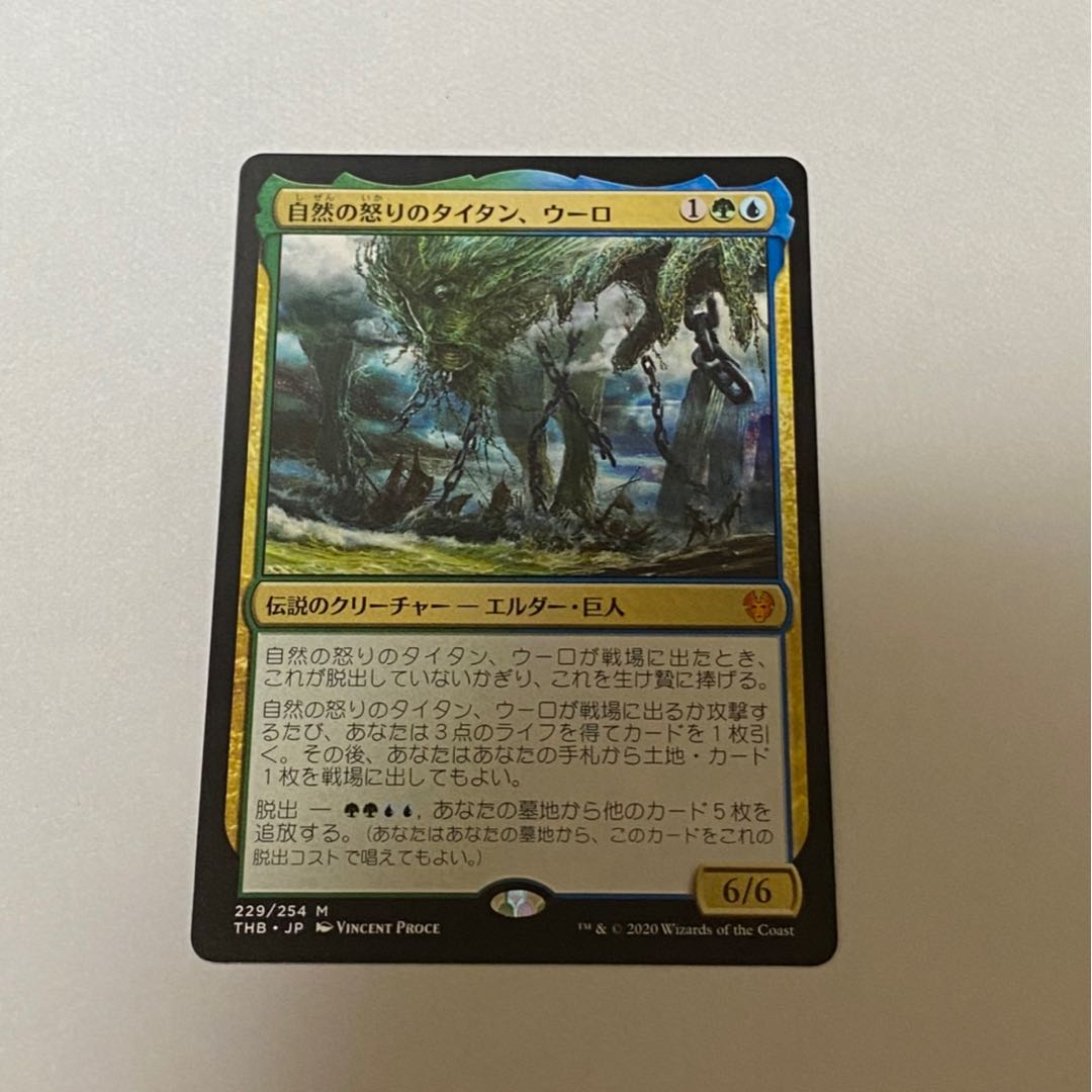 自然の怒りのタイタン、ウーロ