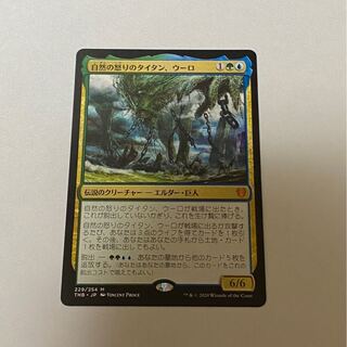 自然の怒りのタイタン、ウーロ