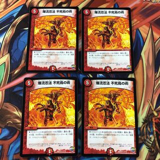 爆流忍法 不死鳥の術　4枚セット