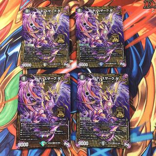 卍 デ・スザーク 卍　4枚セット