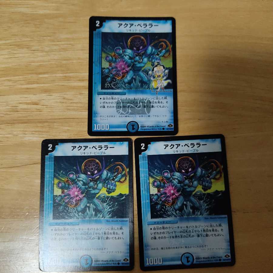 アクア・ベララー