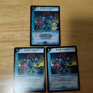 アクア・ベララー