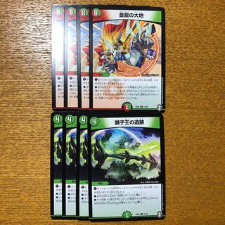 蒼龍の大地　獅子王の遺跡