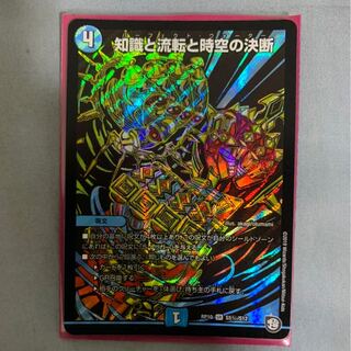 知識と流転と時空の決断