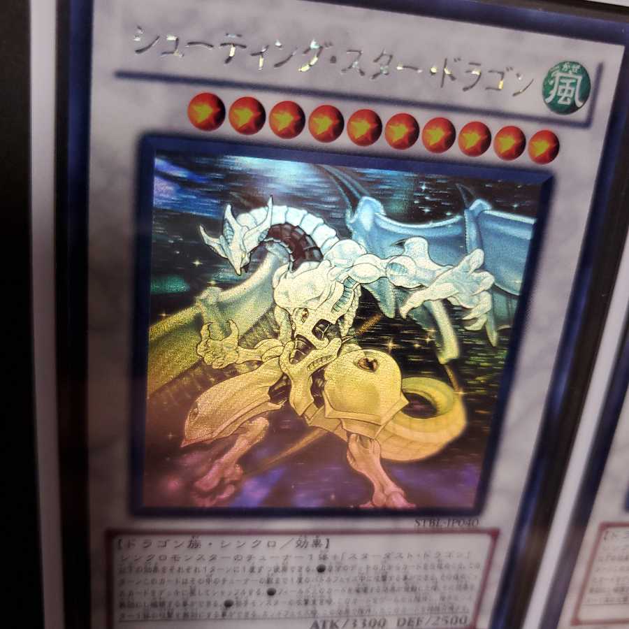 シューティングスタードラゴン