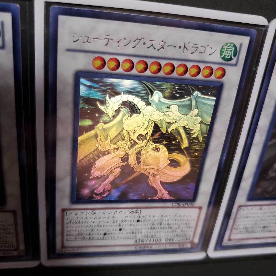 シューティングスタードラゴン