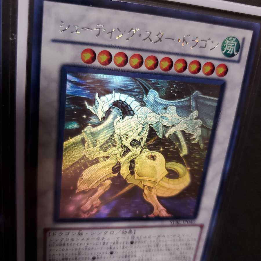 シューティングスタードラゴン