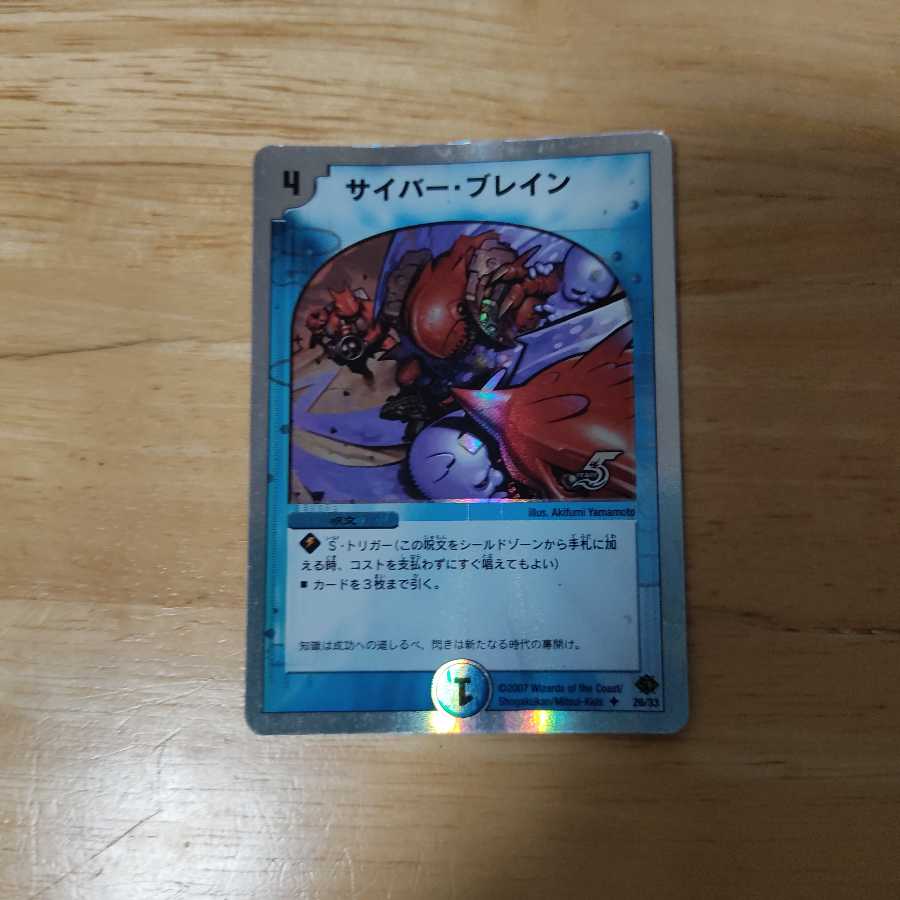 サイバー・ブレイン(スーパーデッキ仕様)