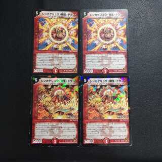 シンカゲリュウ・柳生・ドラゴン4枚セット