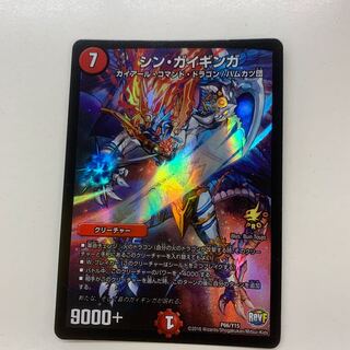 シンガイギンガ