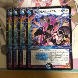 [最安値]超次元ブラックブルー・ホール