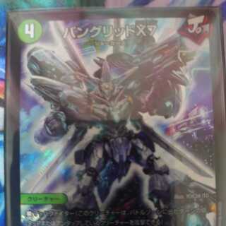 バングリッドX7