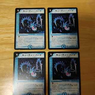 キューティー・ハート②