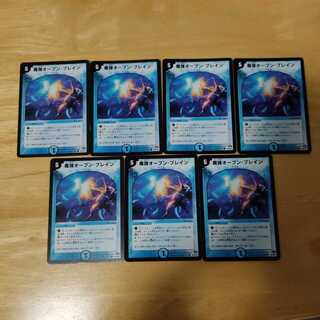 魔弾オープン・ブレイン