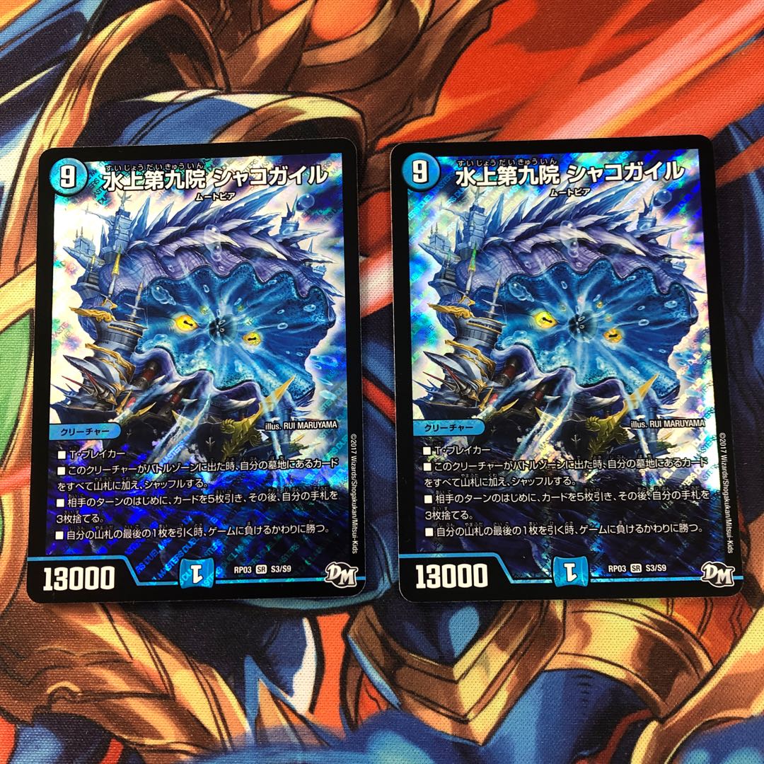 水上第九院 シャコガイル 2枚セット