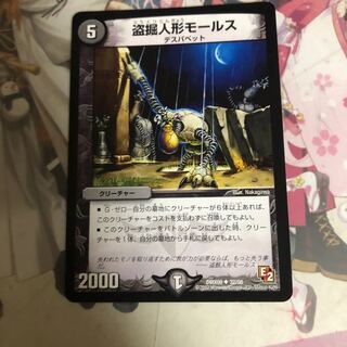 盗掘人形モールス U