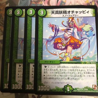 天真妖精オチャッピィ U