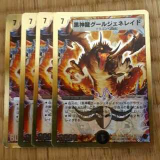 黒神龍グールジェネレイド 4枚