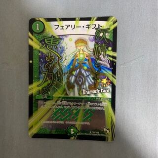 フェアリー・ギフト