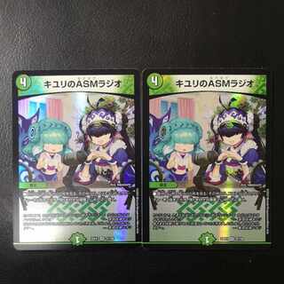 キユリのASMラジオ2枚セット