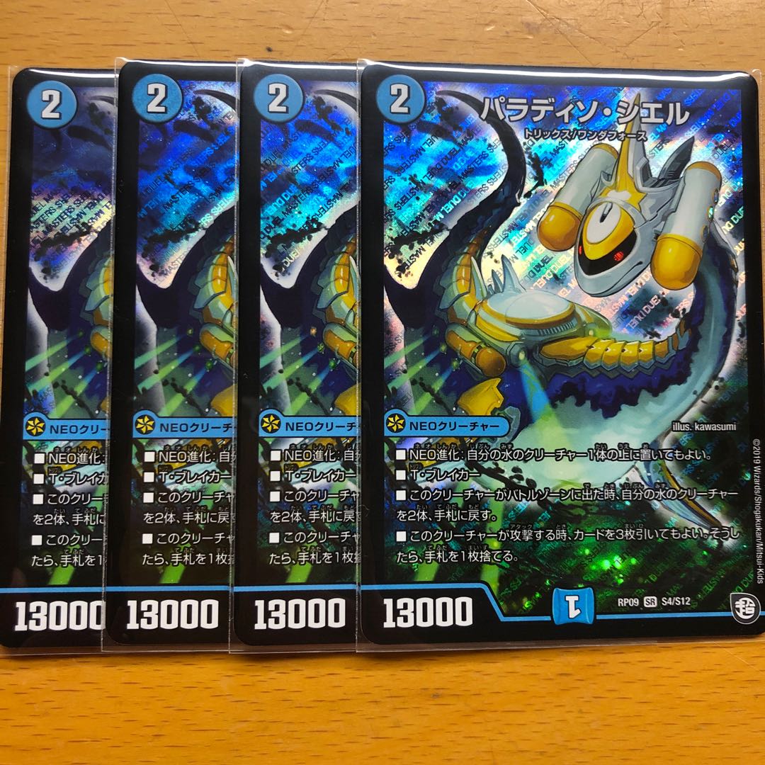 パラディソ・シエル SR 4枚