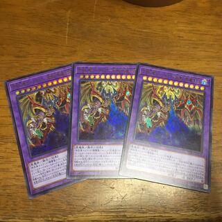 混沌幻魔アーミタイル-虚無幻影羅生悶 UR 3枚