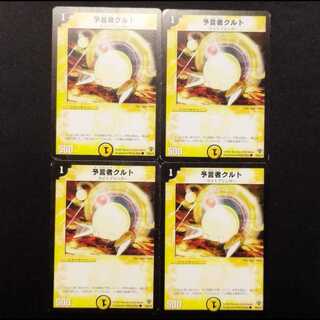 Used Duel Masters: Tulk, the Oracle C 4枚