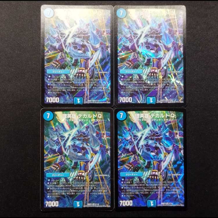 Used Duel Masters: Rie Hero Descartes Q VR 4枚