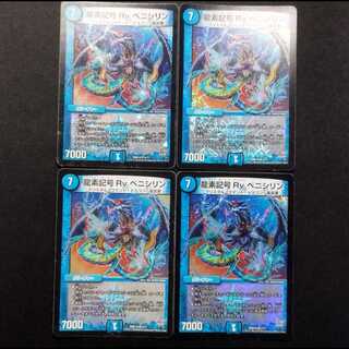 Used Duel Masters: Dragon Element Symbol Rv Penicillin VR 4枚