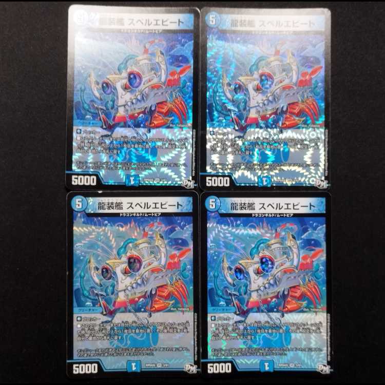 Used Duel Masters: Dragon-Armored Ship Spell E Bede VR 4枚